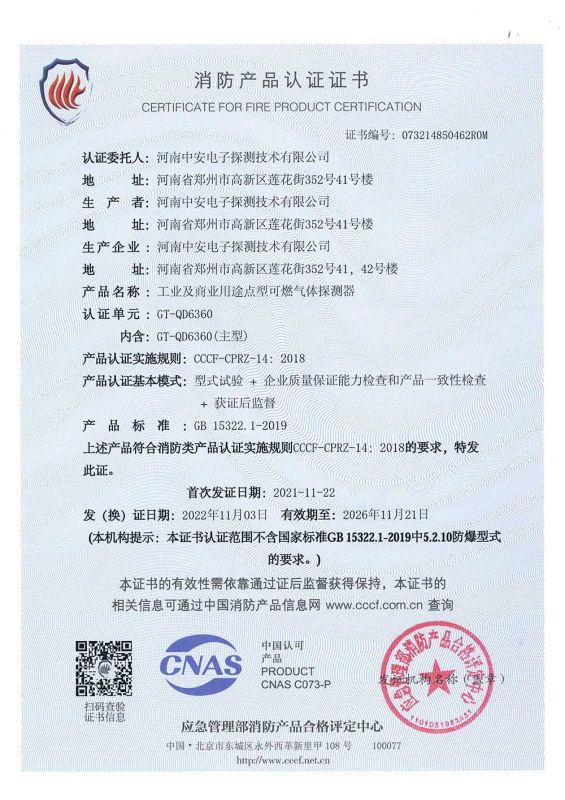 GT-QD6360消防證書(shū)