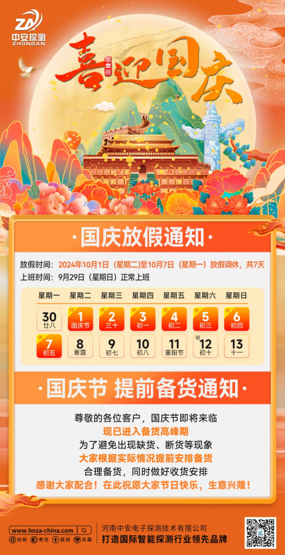 【放假通知】國(guó)慶節(jié)放假，請(qǐng)?zhí)崆鞍才艂湄洠? class=
