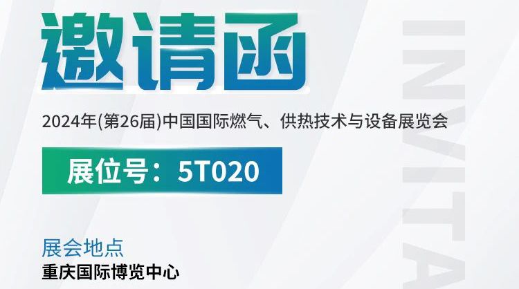 展會(huì)預(yù)告丨中安探測(cè)與您相約2024年(第26屆)中國(guó)國(guó)際燃?xì)?、供熱技術(shù)與設(shè)備展覽會(huì)