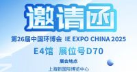 中安探測(cè)邀您：4 月 21 日齊聚上海環(huán)博會(huì)，共啟環(huán)保新程！