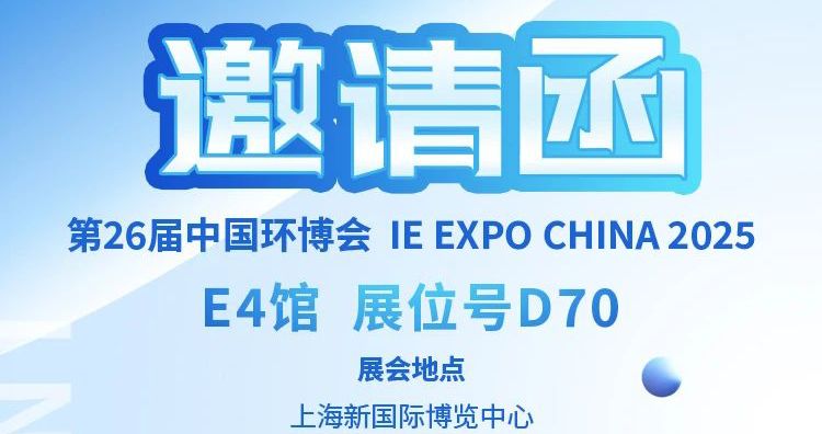中安探測(cè)邀您：4 月 21 日齊聚上海環(huán)博會(huì)，共啟環(huán)保新程！