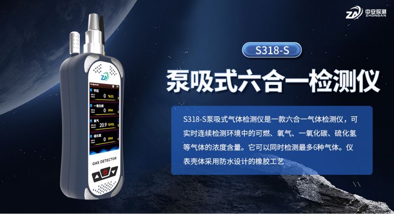 河南中安電子探測技術(shù)有限公司：S318 - S專業(yè)氣體檢測報(bào)警儀器生產(chǎn)廠家的卓越之選