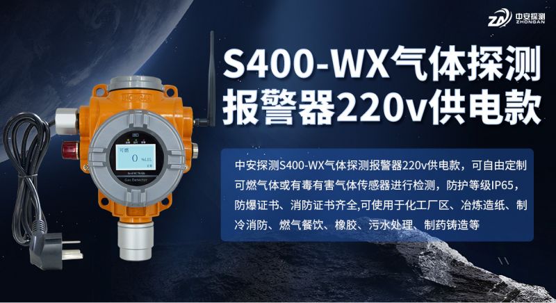 中安探測(cè)S400-WX體探測(cè)報(bào)警器：技術(shù)與市場(chǎng)雙輪驅(qū)動(dòng)