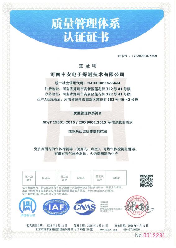 質(zhì)量管理體系認(rèn)證證書
