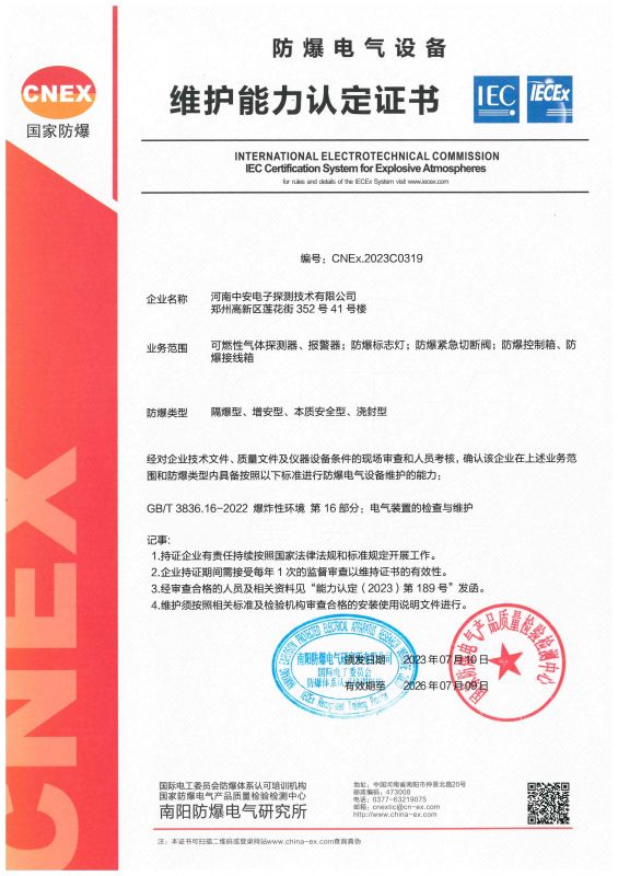 維修能力認(rèn)定證書