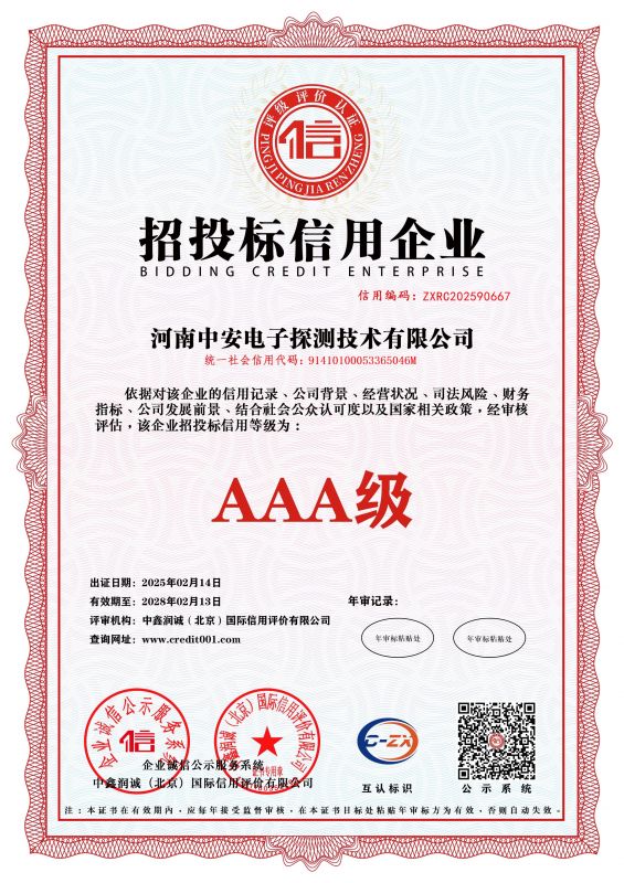 招投標(biāo)信用企業(yè)