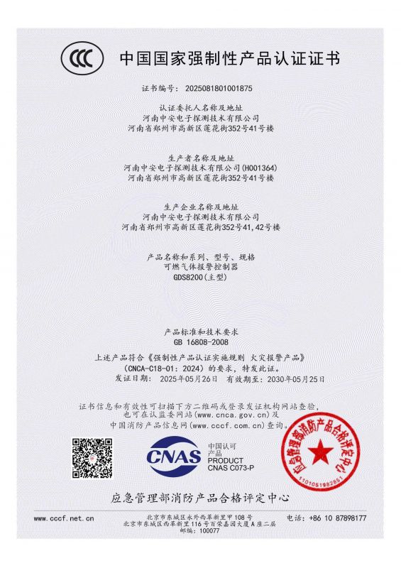 GDS8200可燃?xì)怏w報(bào)警控制器  