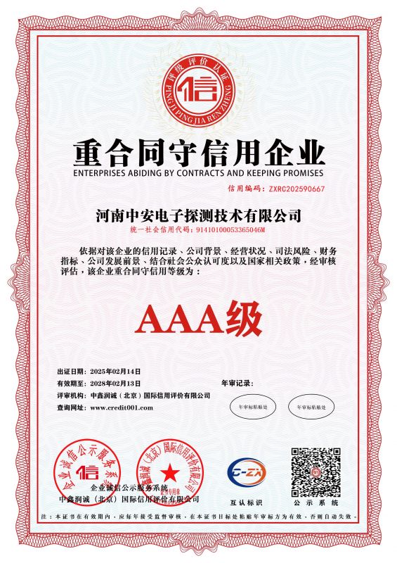 重合同守信用企業(yè)