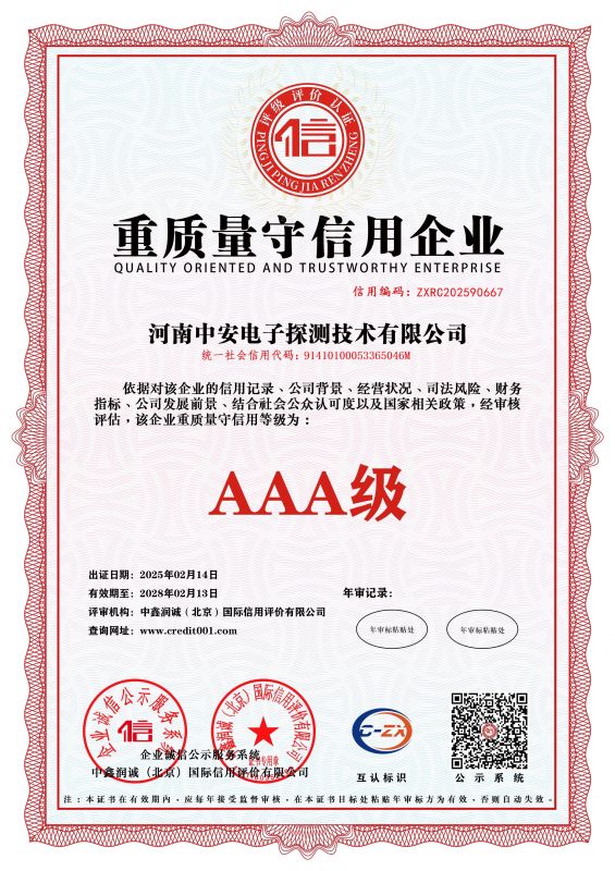 重質量守信用企業(yè)