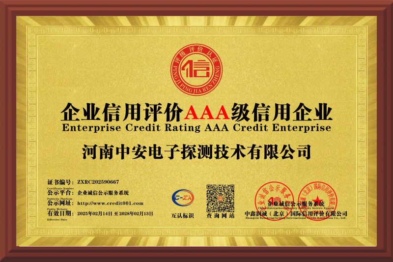 企業(yè)信用評(píng)價(jià)AAA級(jí)信用企業(yè)