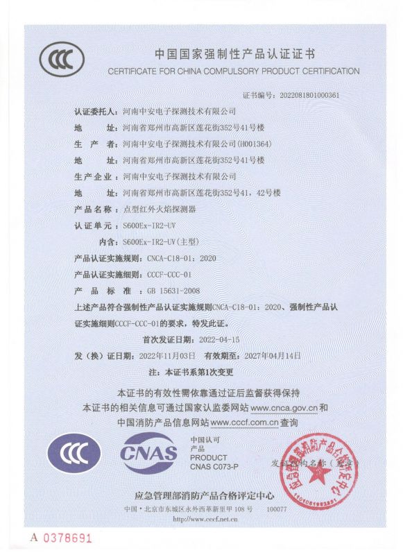 S600Ex-IR2-UV點(diǎn)型紅外火焰探測(cè)器  