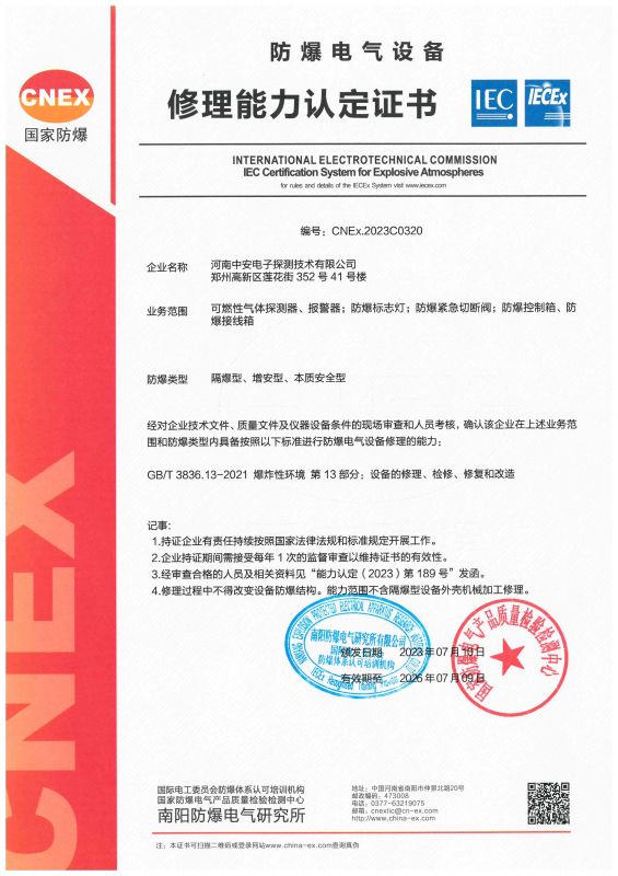 修理能力認(rèn)定證書