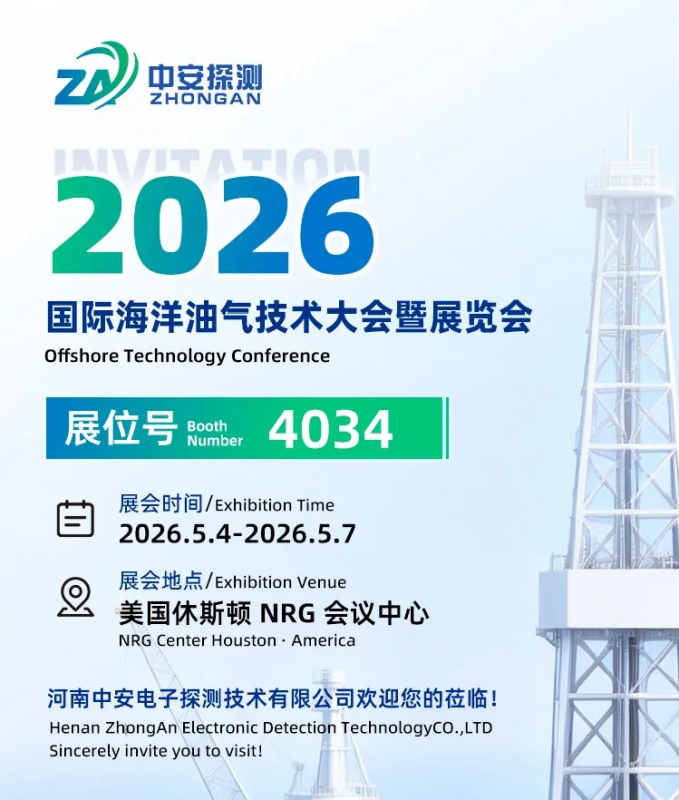 【展會邀約】中安探測邀您共赴2026美國國際石油天然氣展覽會（OTC）