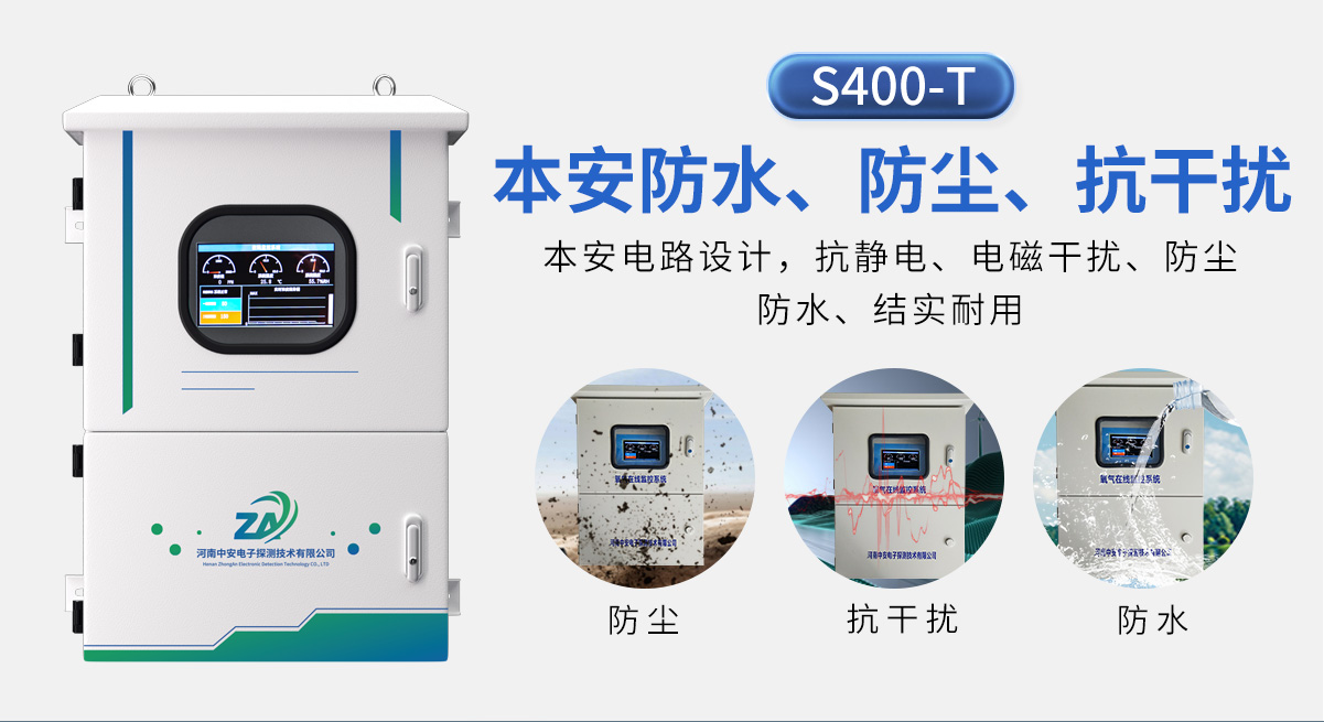 S400-T氧氣在線式過濾監(jiān)測(cè)系統(tǒng)_03